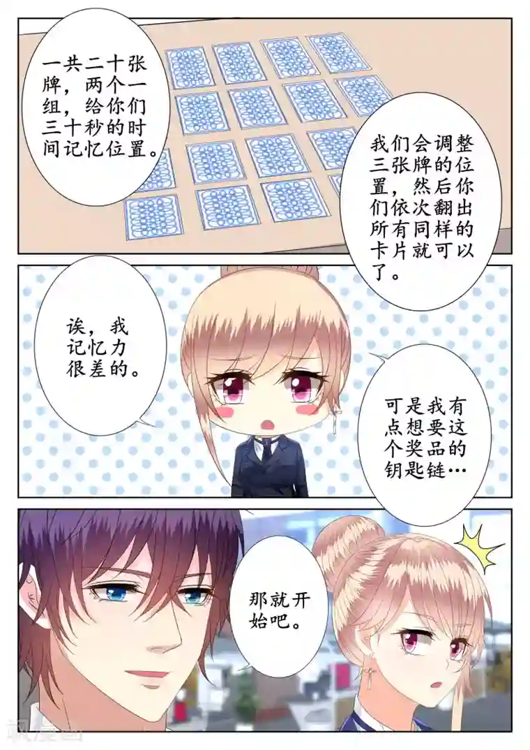 校草会长是头狼第49话