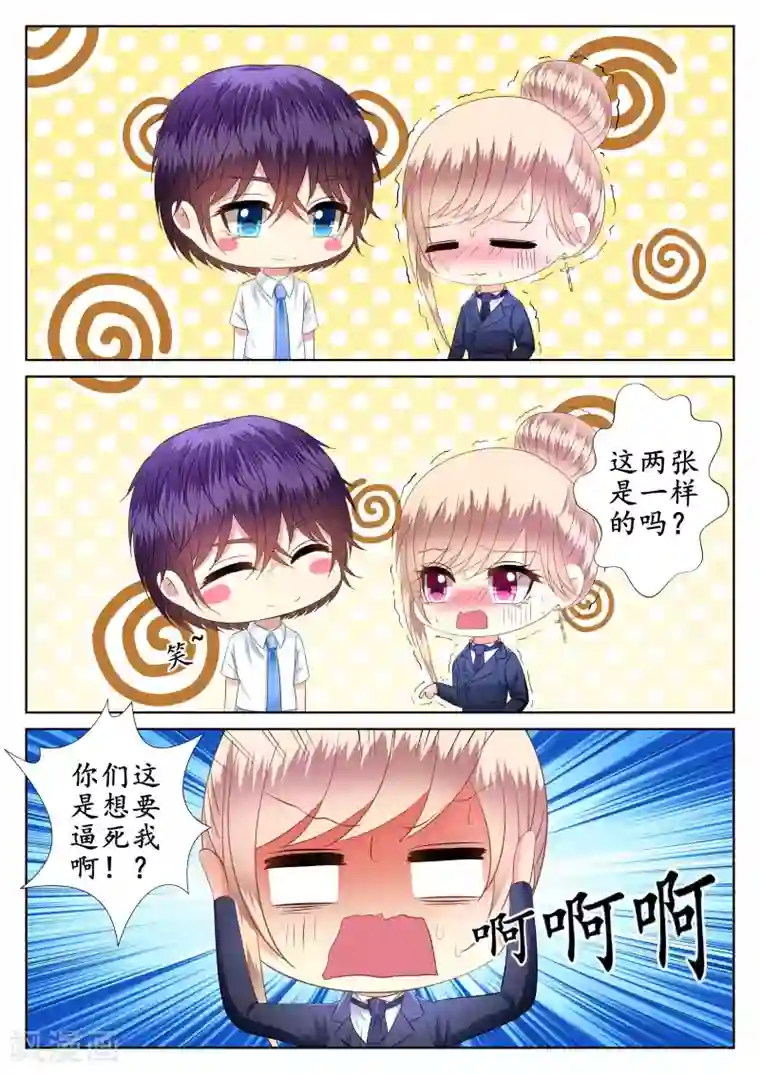 校草会长是头狼第50话