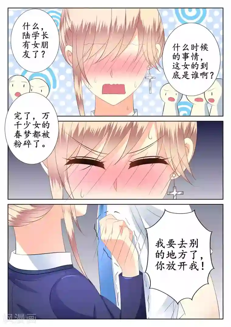 校草会长是头狼第50话