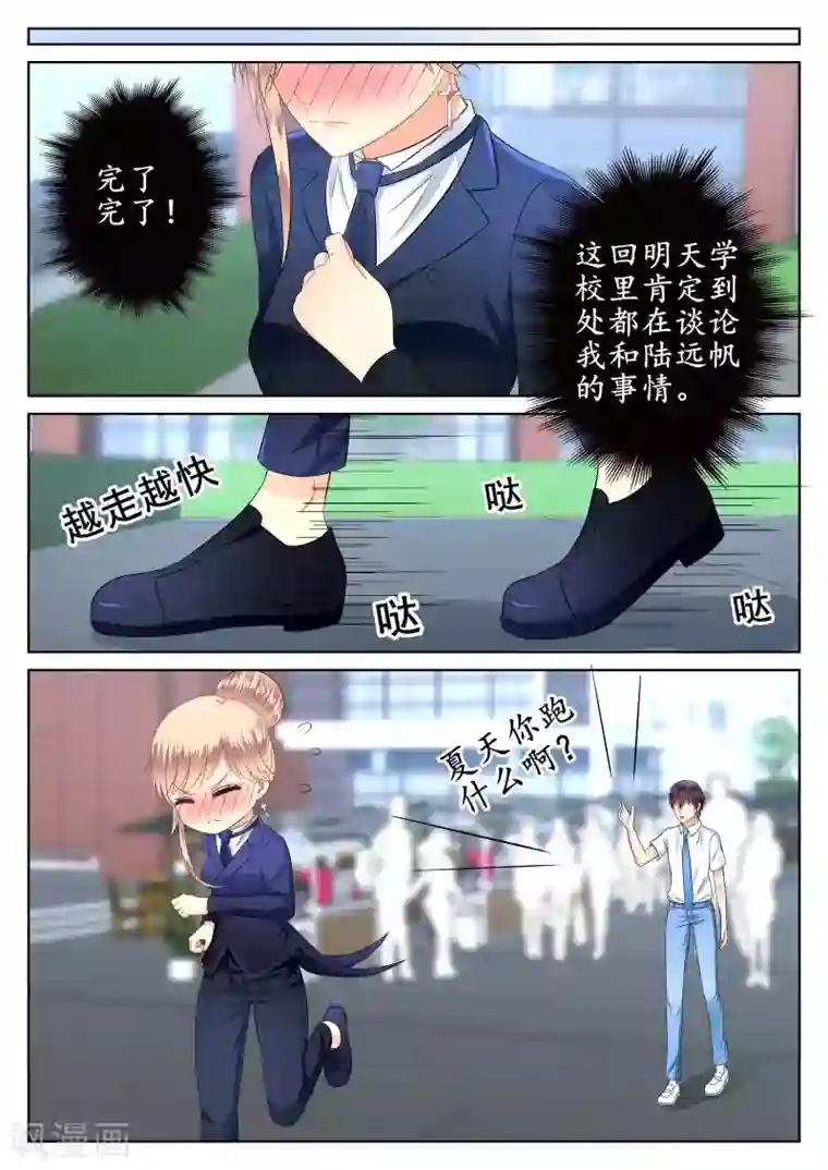 校草会长是头狼第50话