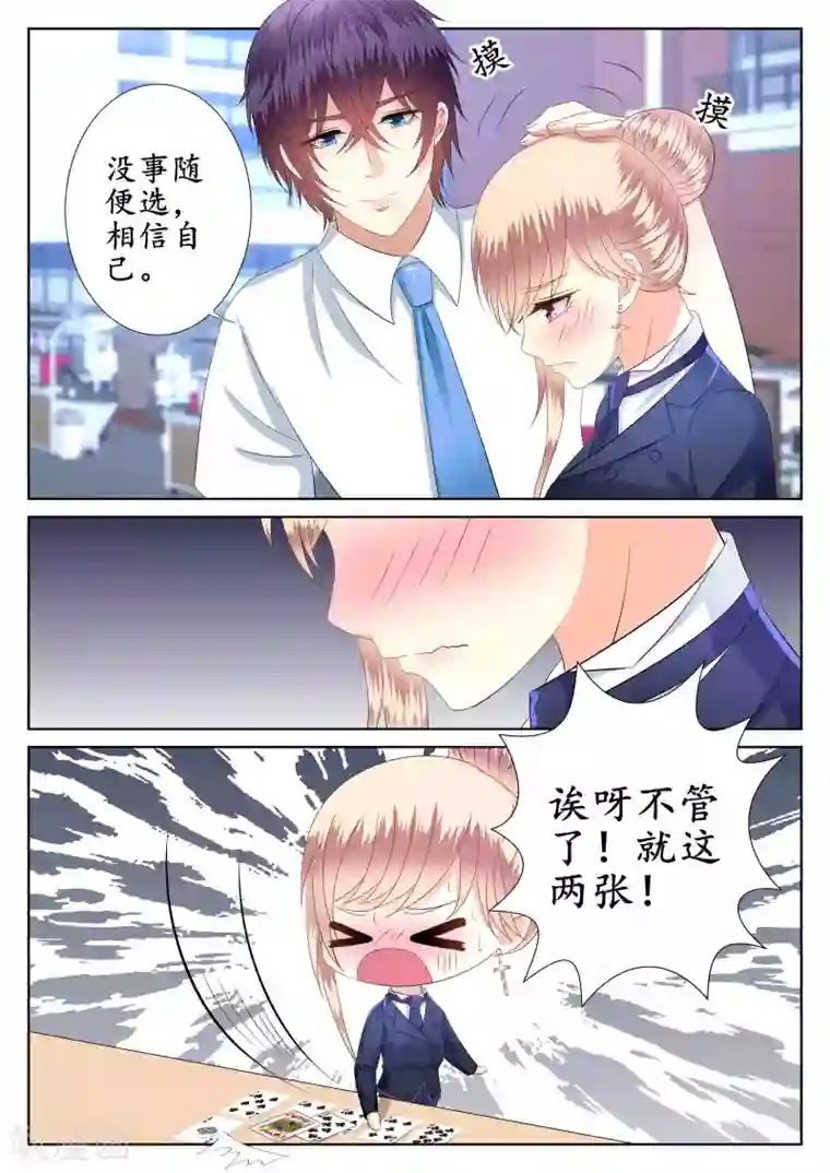 校草会长是头狼第50话