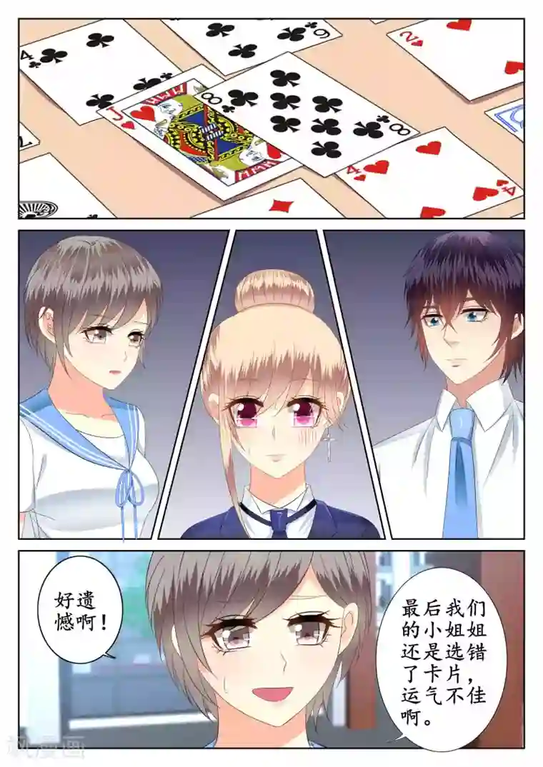 校草会长是头狼第50话