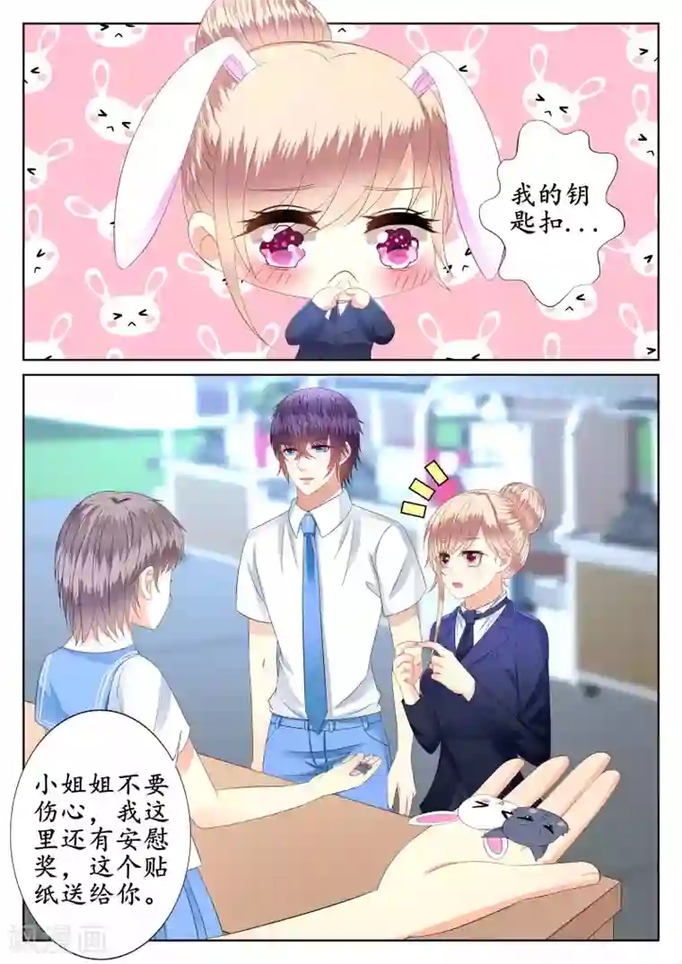 校草会长是头狼第50话