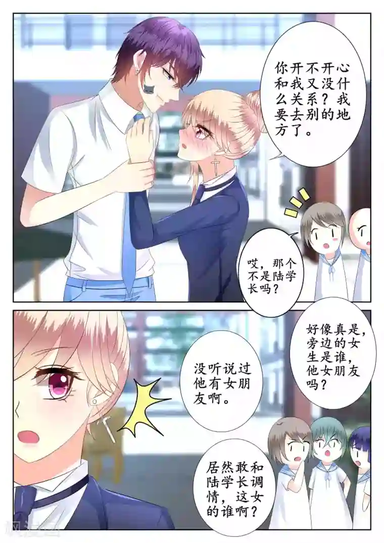 校草会长是头狼第50话