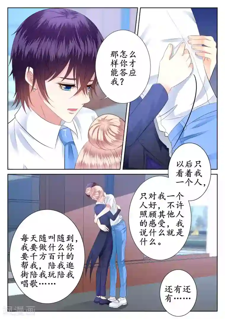 校草会长是头狼第51话