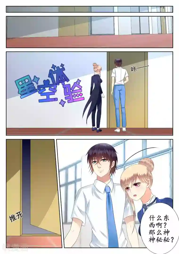 校草会长是头狼第51话