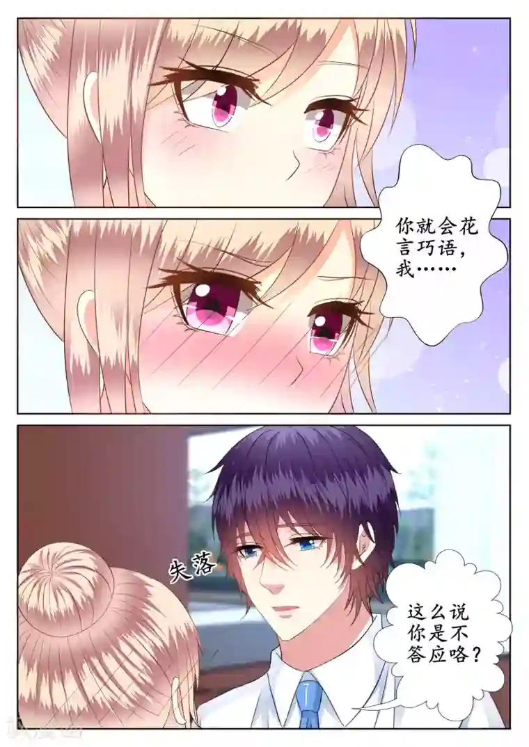 校草会长是头狼第51话