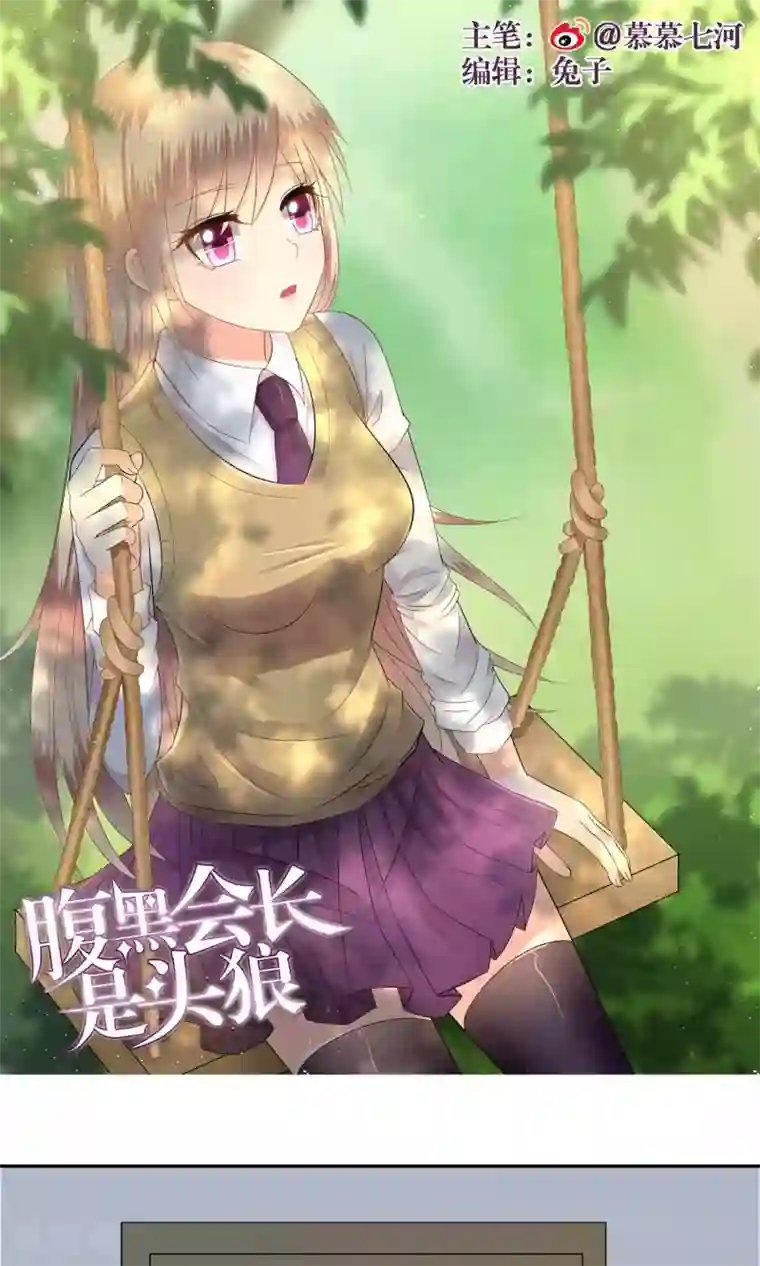 校草会长是头狼第52话