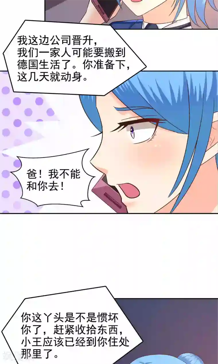 校草会长是头狼第52话