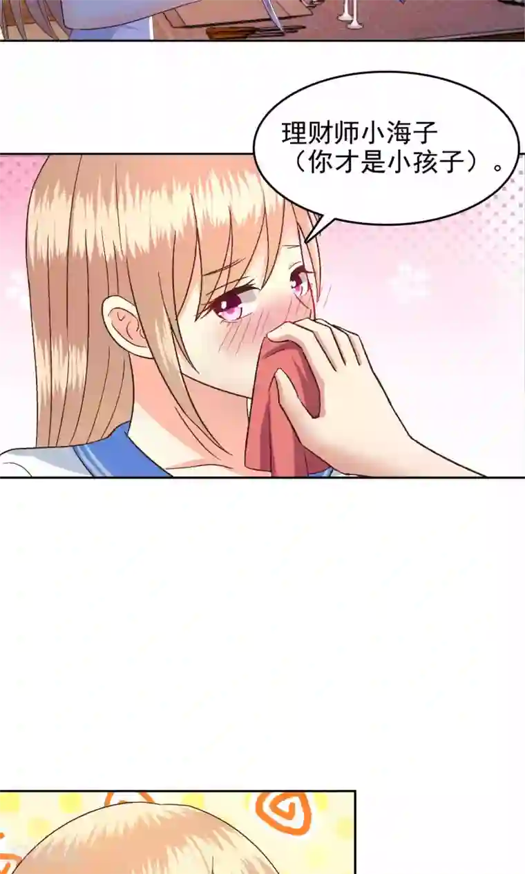 校草会长是头狼第53话