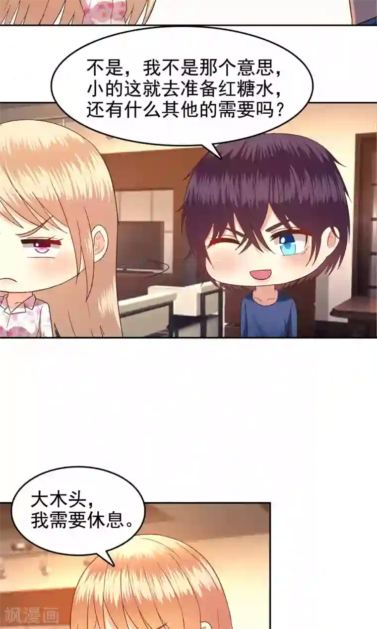 校草会长是头狼第54话