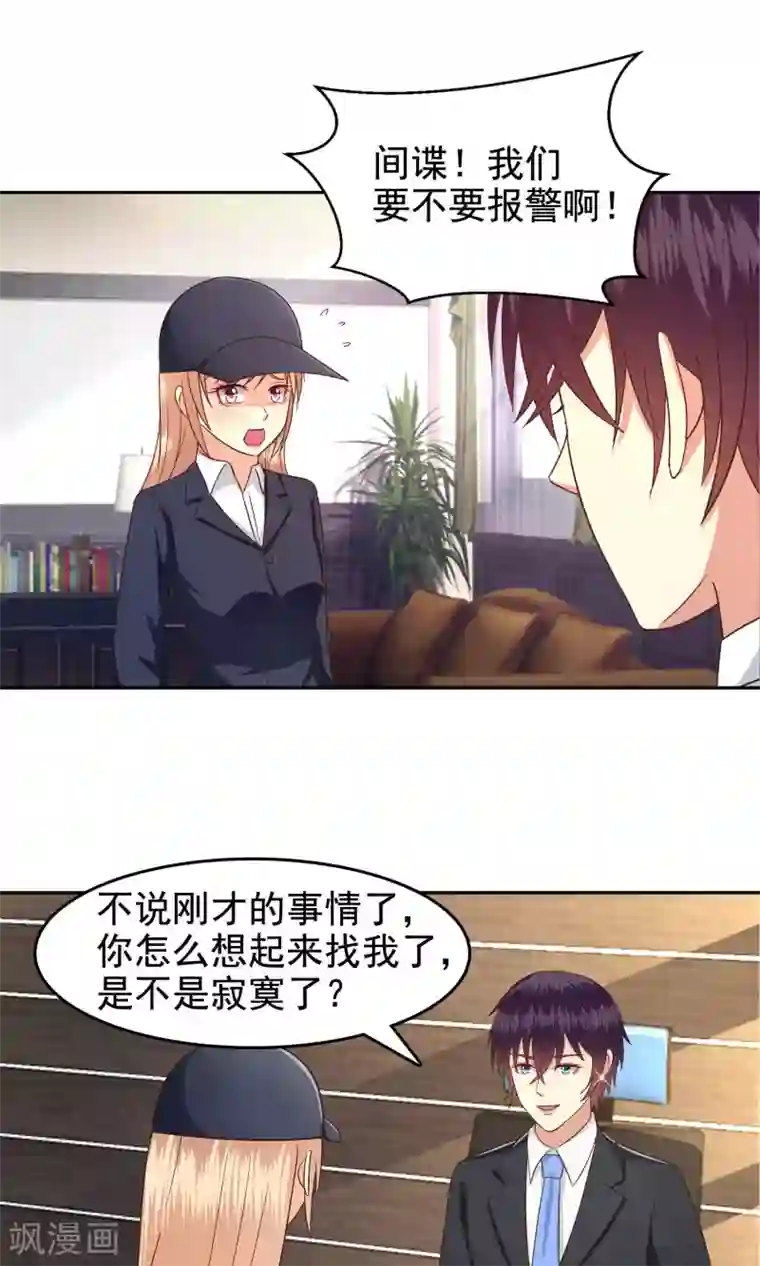 校草会长是头狼第55话