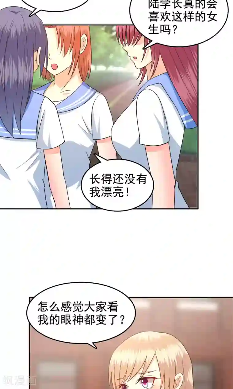 校草会长是头狼第56话