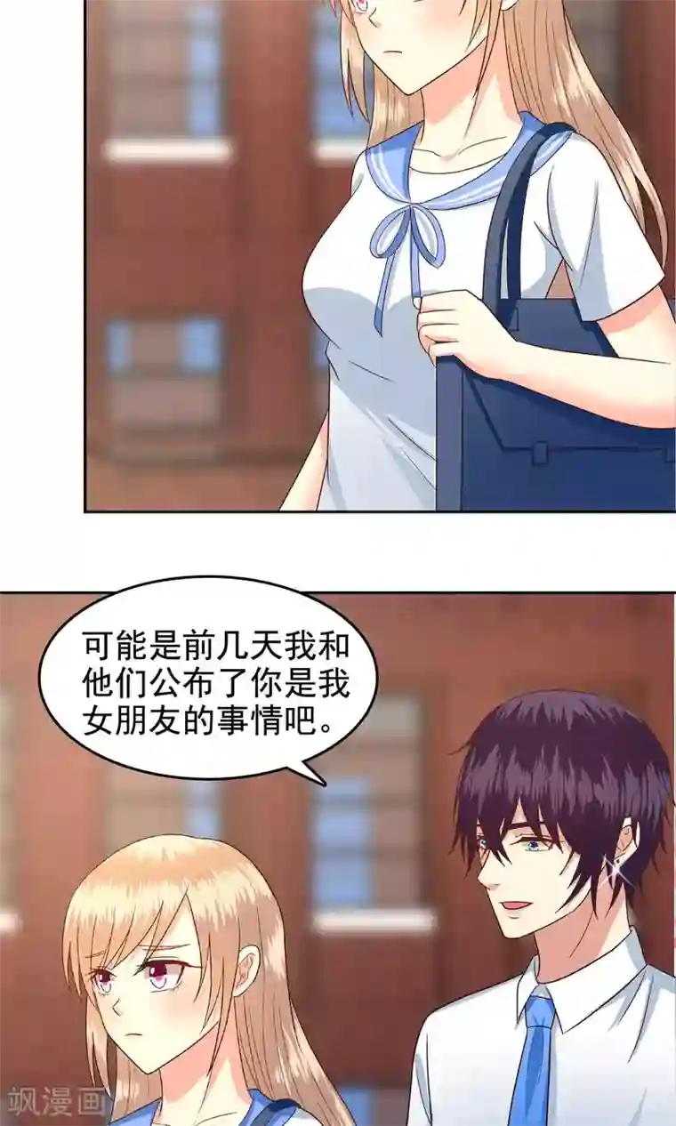 校草会长是头狼第56话