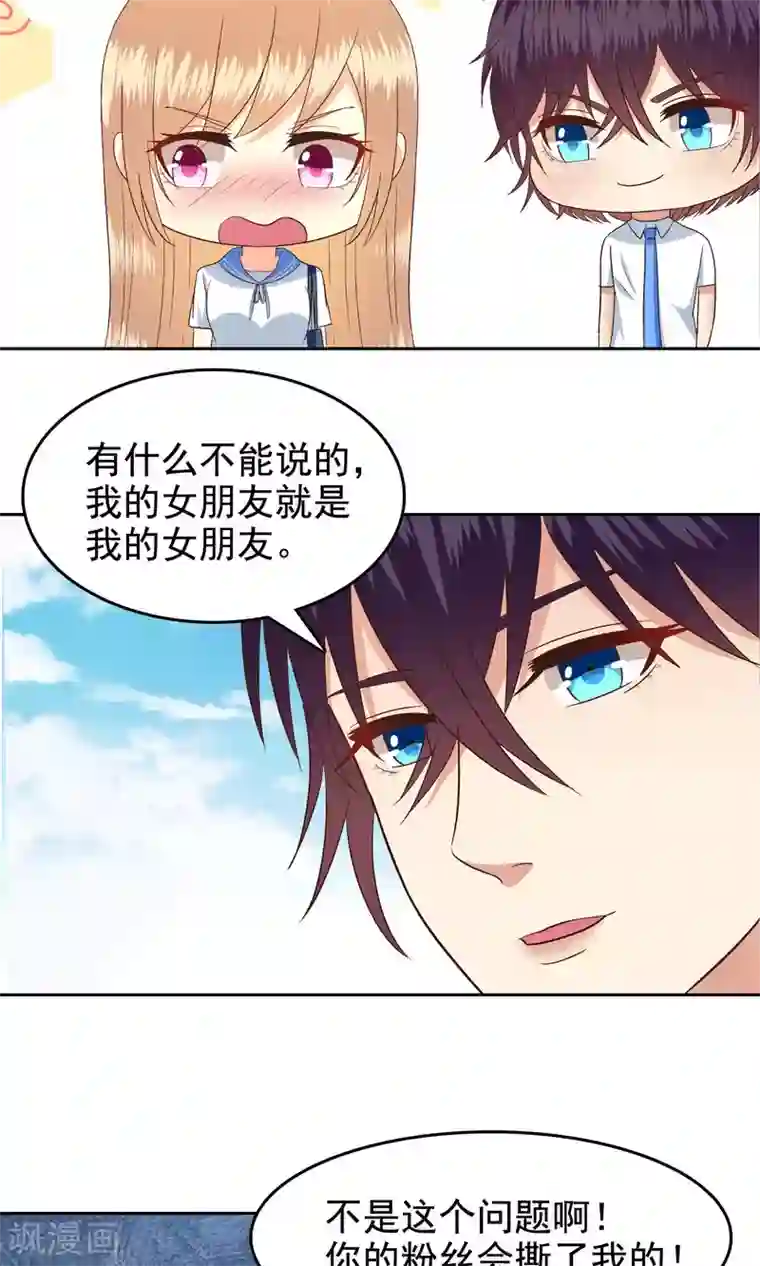 校草会长是头狼第56话