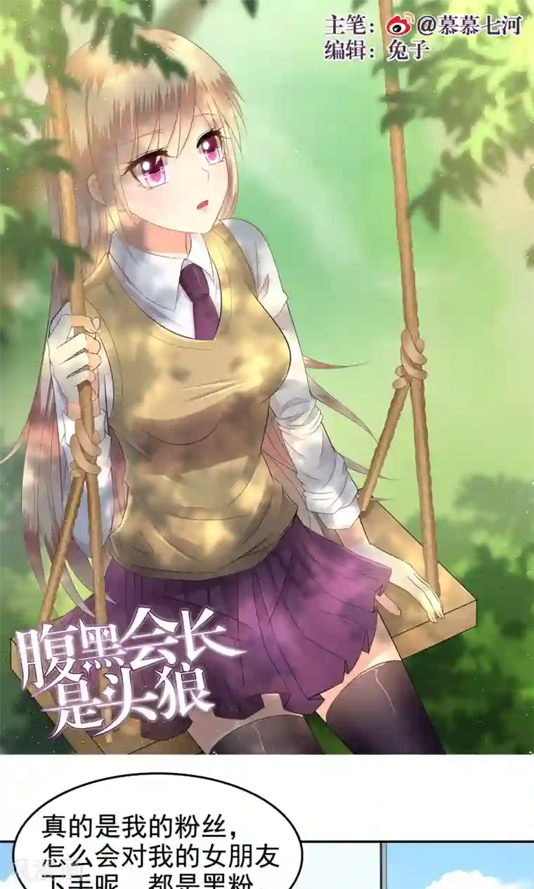 校草会长是头狼第57话