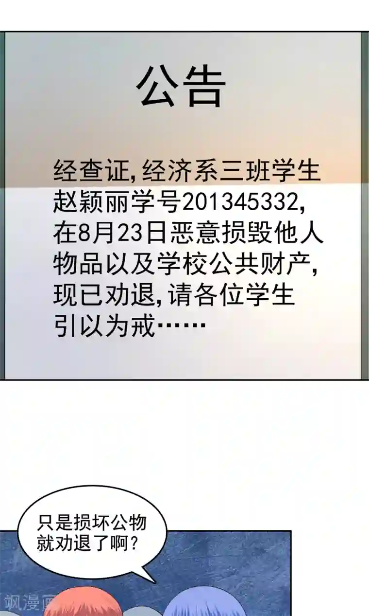 校草会长是头狼第57话