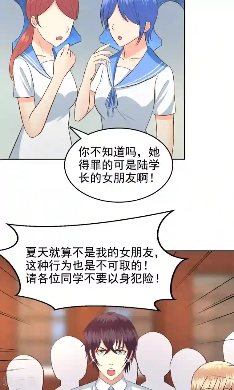 校草会长是头狼第57话