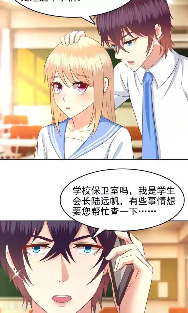 校草会长是头狼第57话