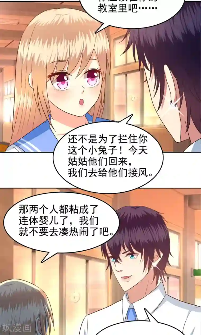 校草会长是头狼第58话