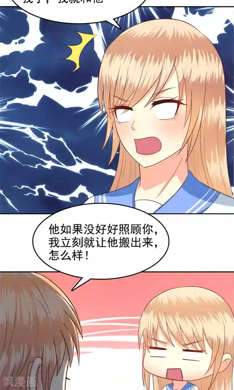 校草会长是头狼第59话