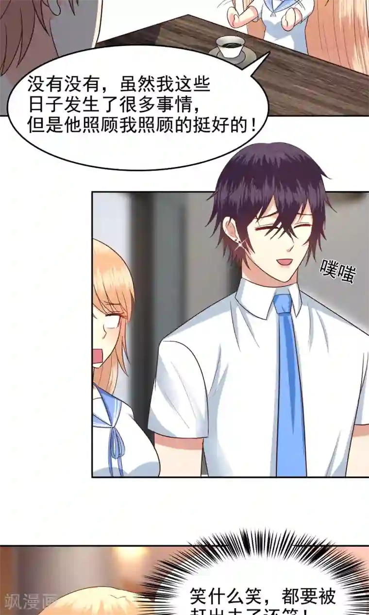 校草会长是头狼第59话