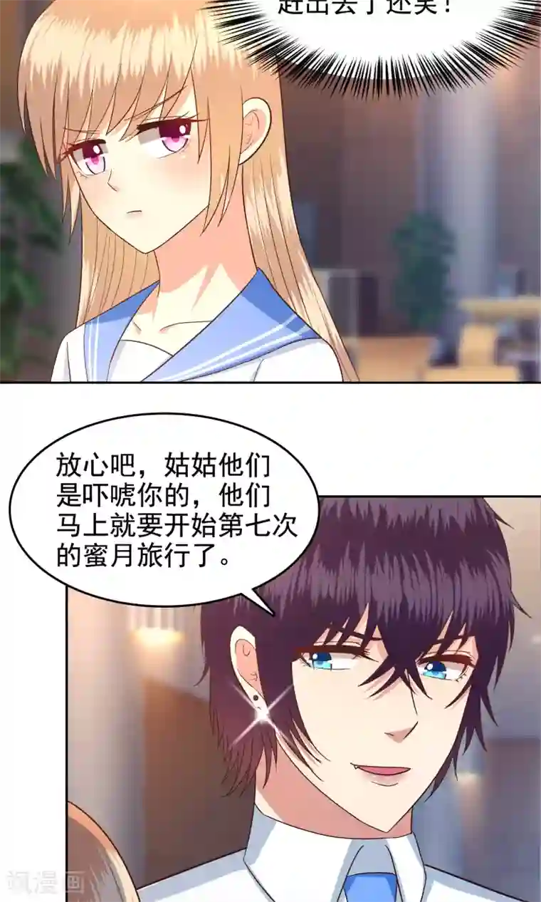 校草会长是头狼第59话