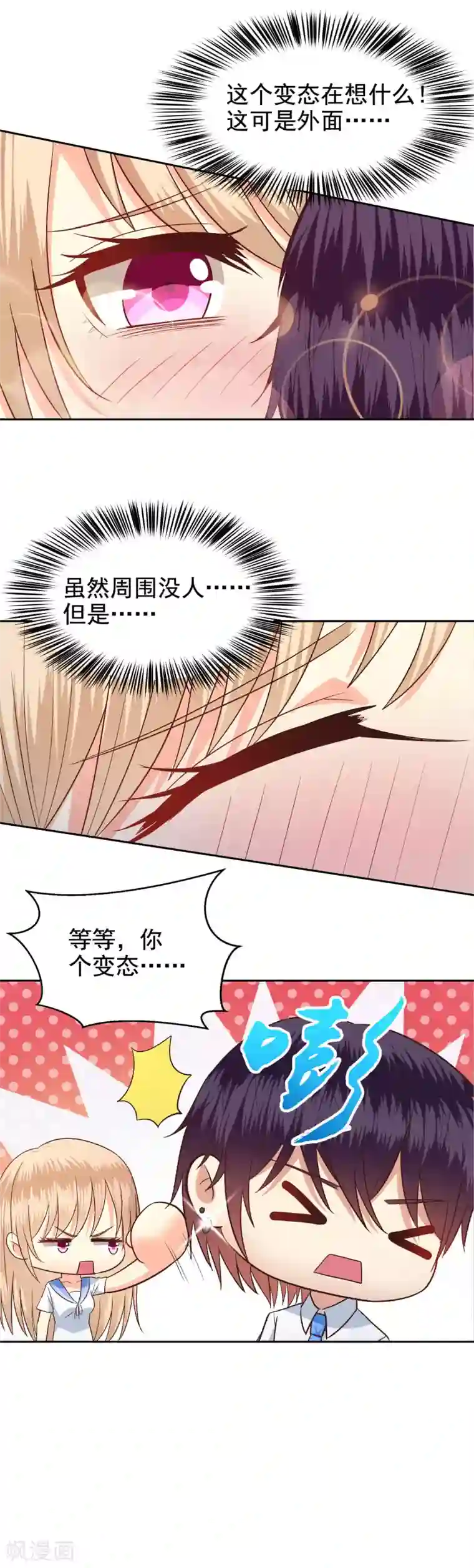 校草会长是头狼第60话