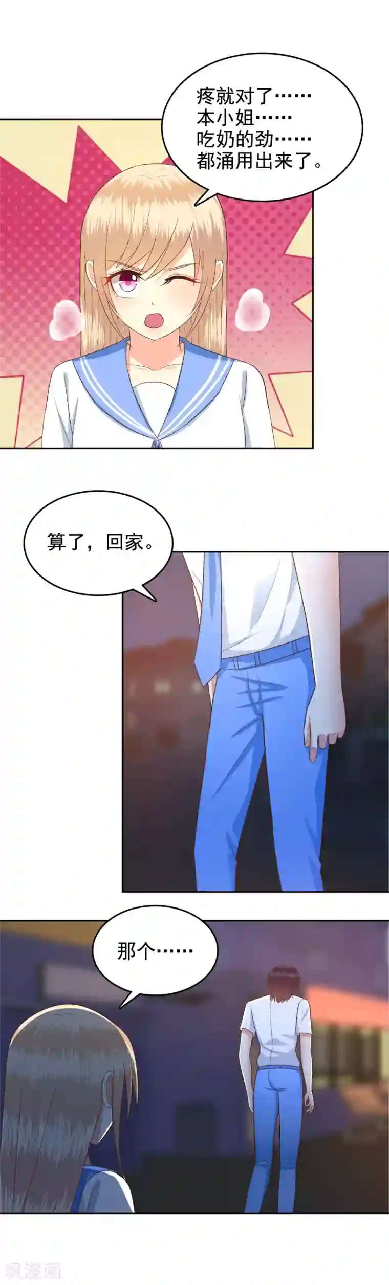 校草会长是头狼第60话