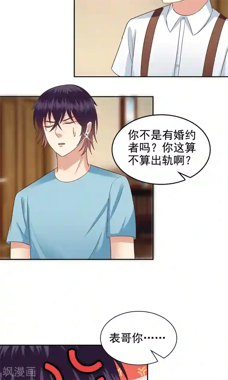 校草会长是头狼第61话