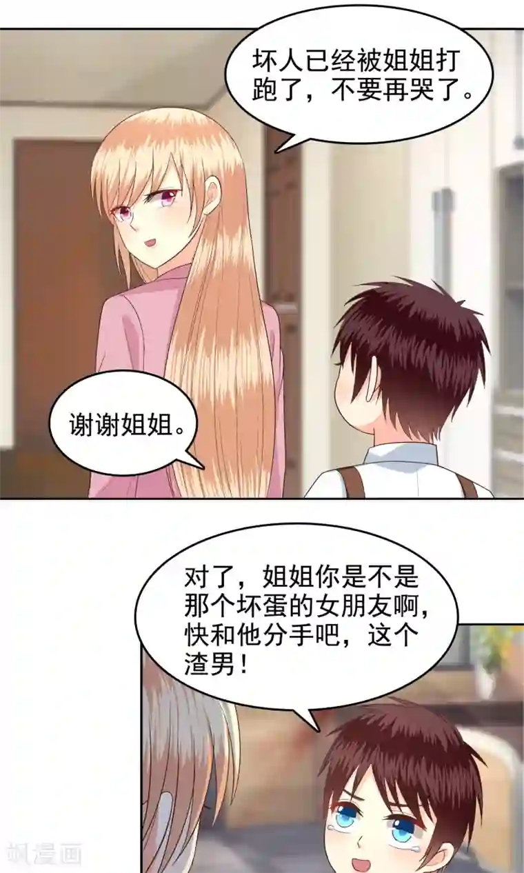 校草会长是头狼第62话