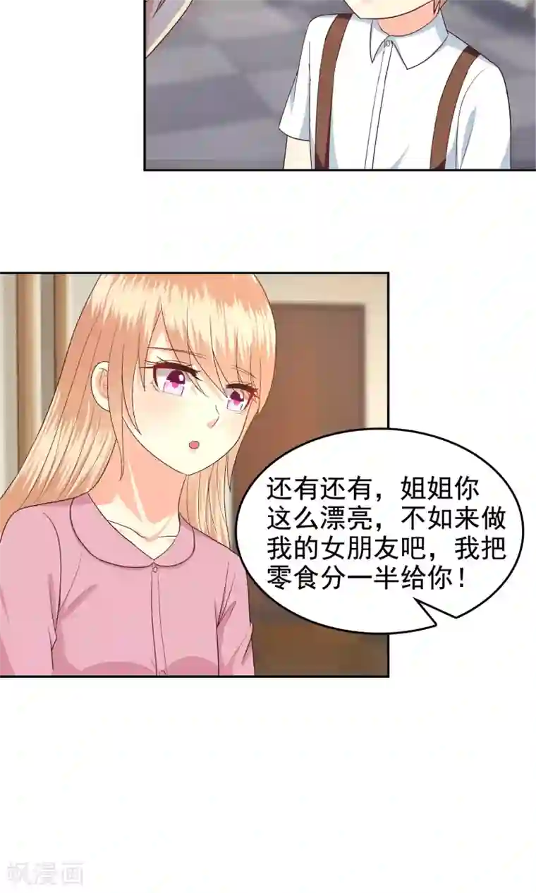 校草会长是头狼第62话