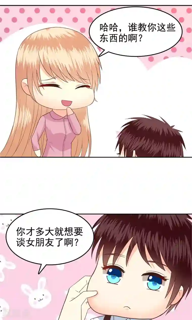 校草会长是头狼第62话