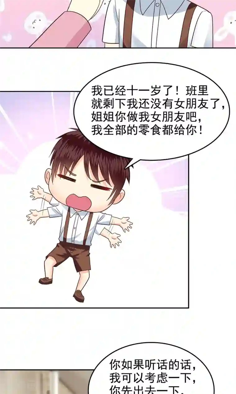 校草会长是头狼第62话