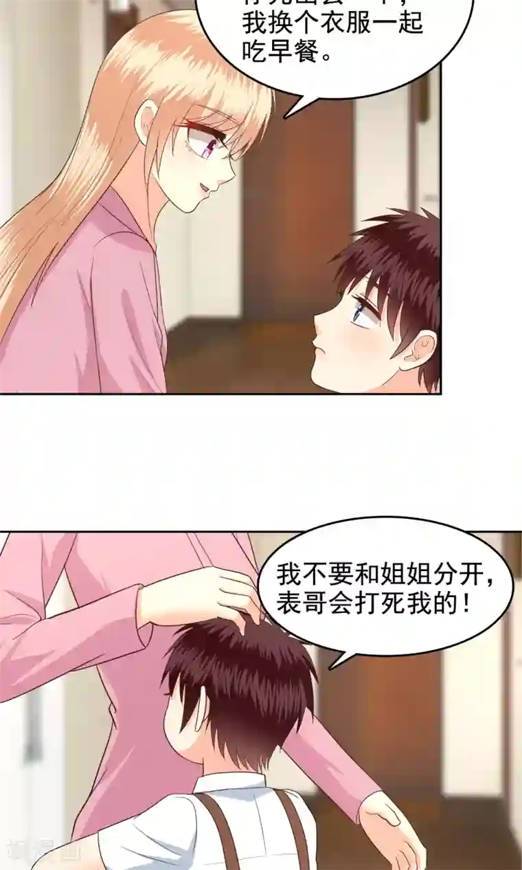 校草会长是头狼第62话