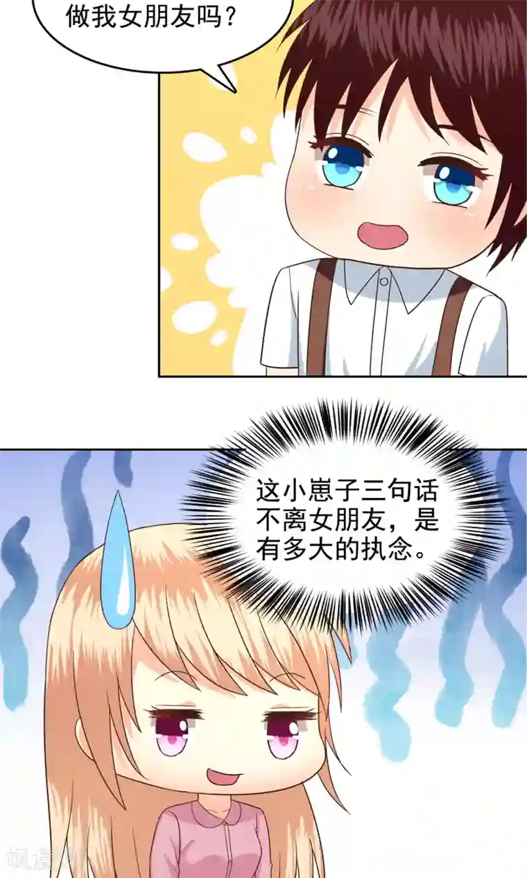 校草会长是头狼第62话