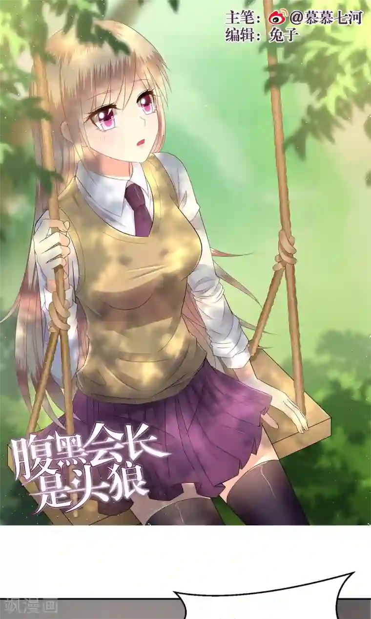 校草会长是头狼第63话