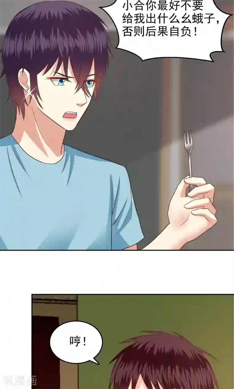 校草会长是头狼第63话