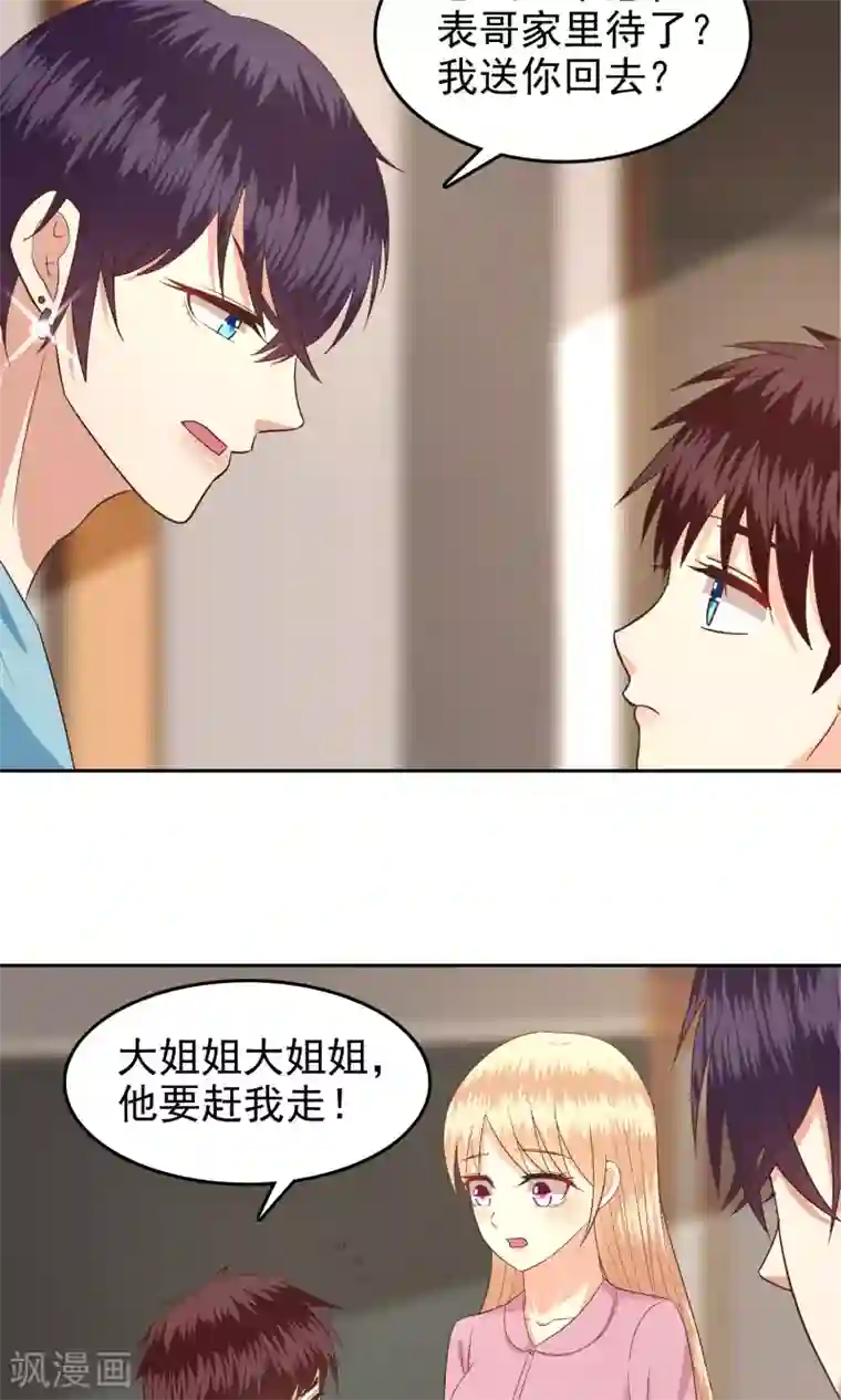 校草会长是头狼第63话