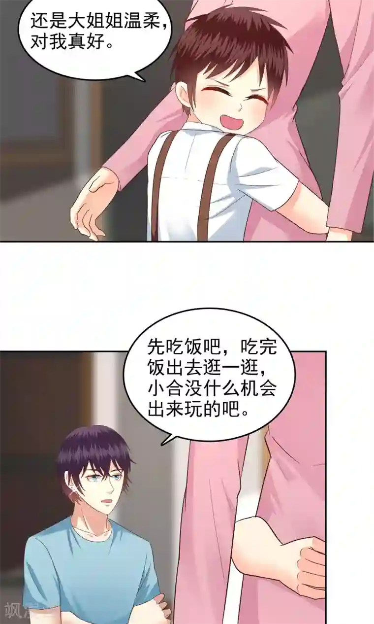 校草会长是头狼第63话