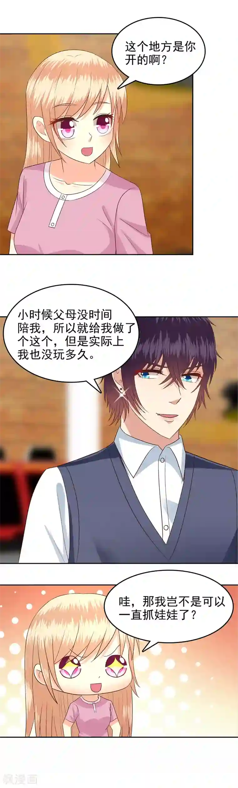 校草会长是头狼第64话