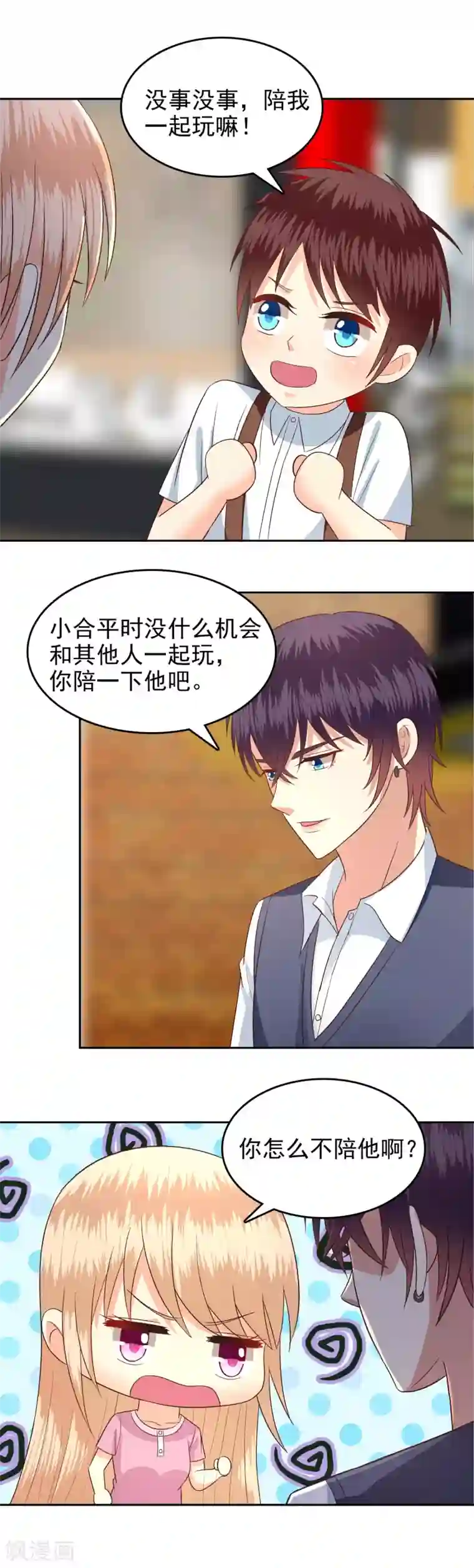 校草会长是头狼第64话