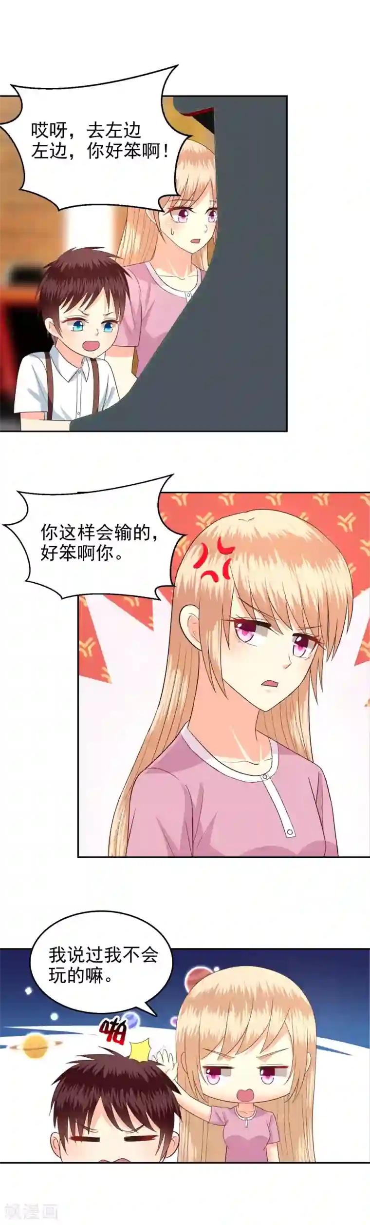 校草会长是头狼第64话