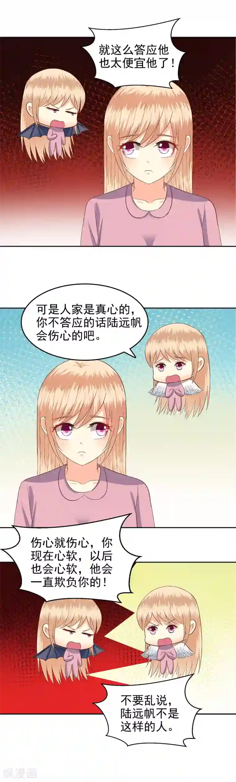 校草会长是头狼第66话