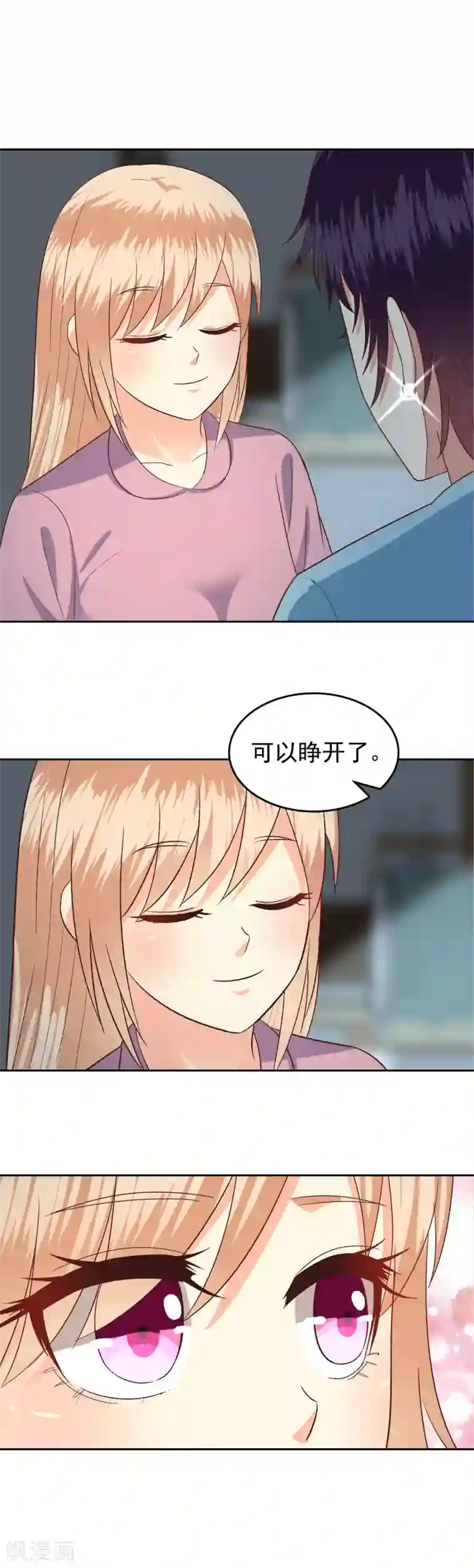 校草会长是头狼第66话