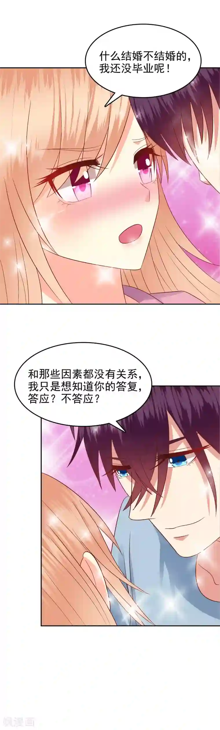 校草会长是头狼第66话