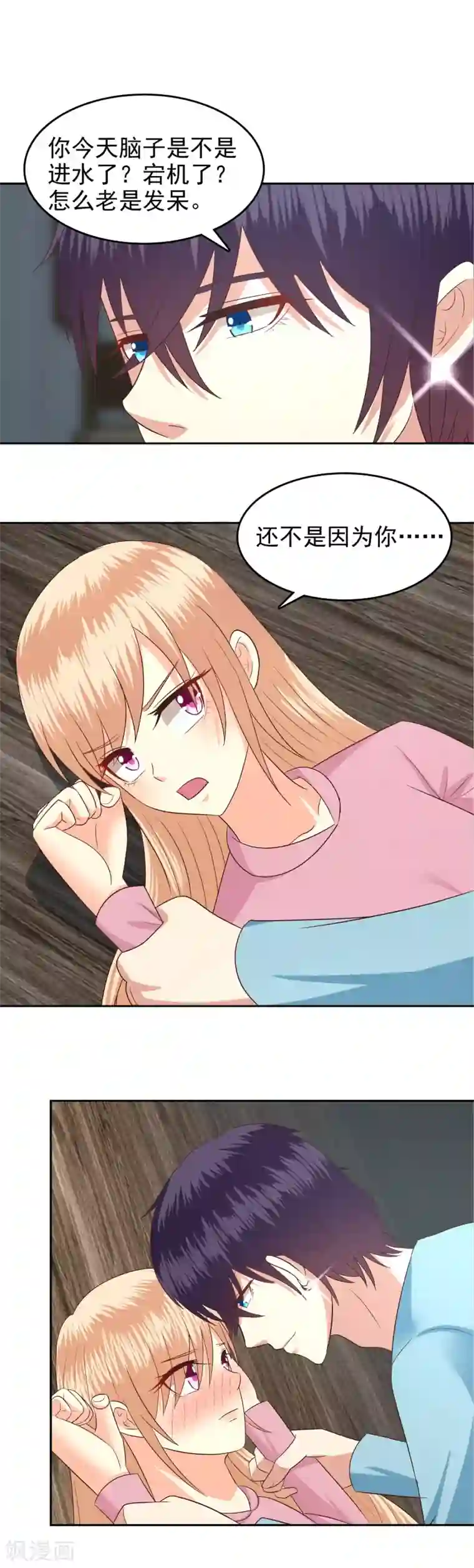 校草会长是头狼第67话