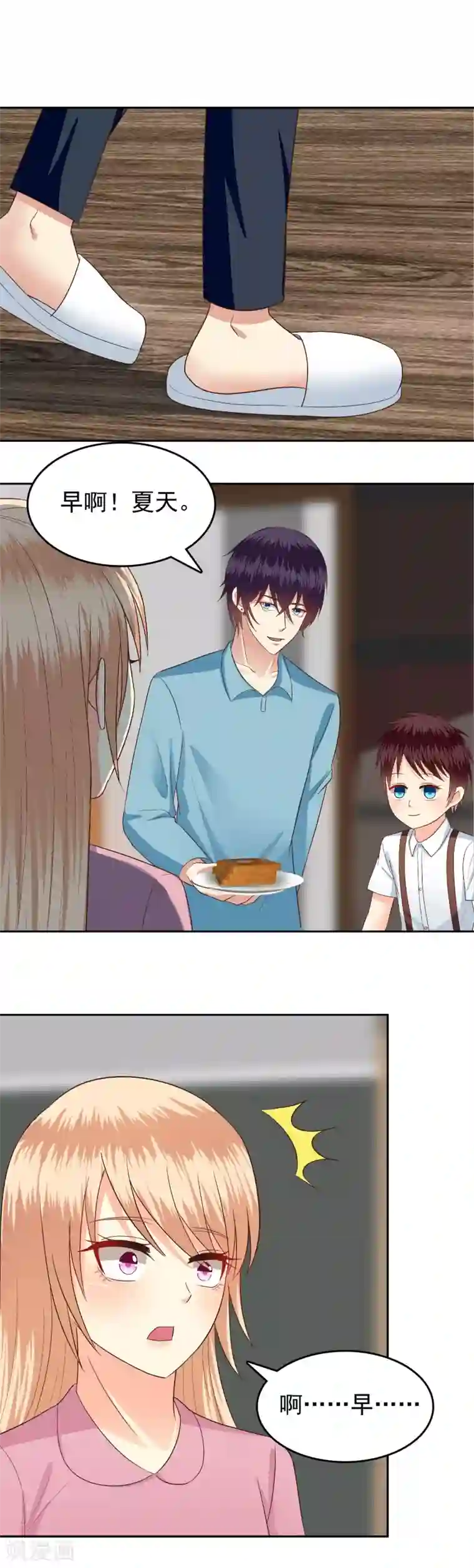 校草会长是头狼第67话