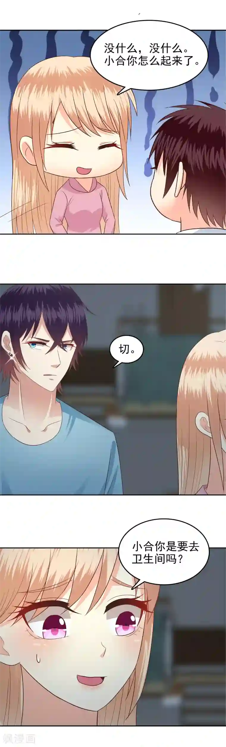 校草会长是头狼第67话