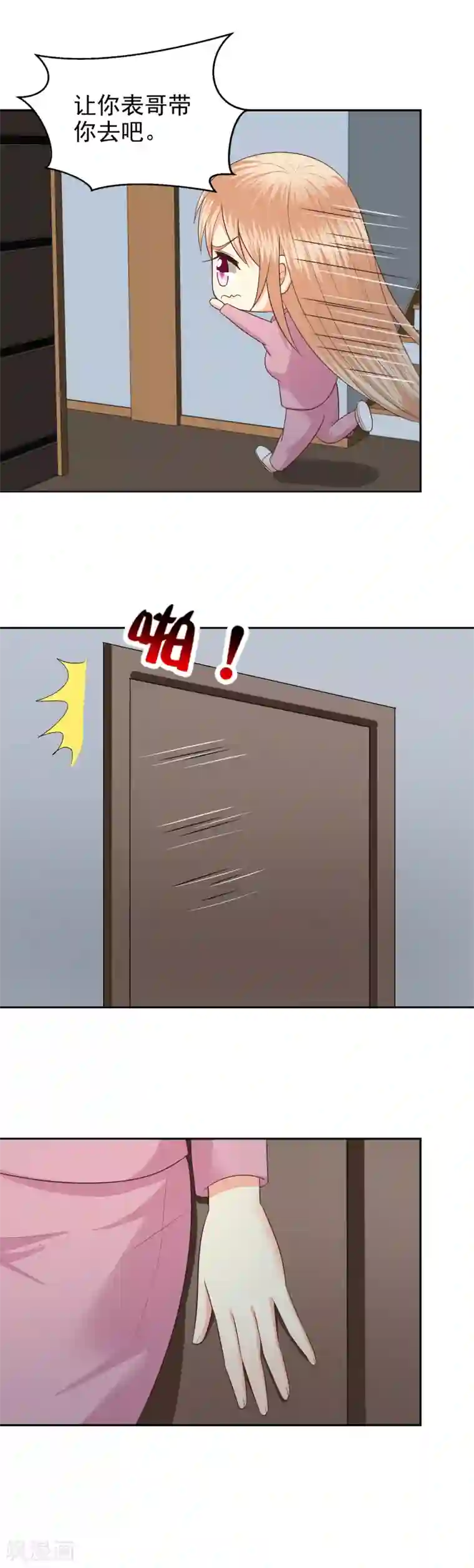 校草会长是头狼第67话